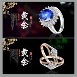 珠宝  黄金