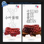 小叶紫檀