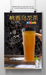 桃香乌龙茶