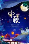 中秋佳节
