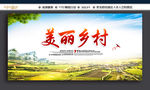 美丽乡村