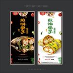 鸡蛋煎饼