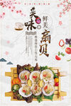 扇贝海报