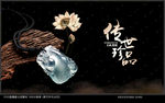 玉器海报