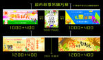 超市秋季大促礼惠金秋吊旗方案