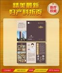 妇产科三折页