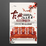 家具海报
