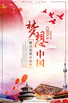 梦想中国