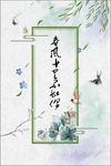 古风夏季背景