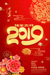 2019年猪年