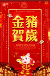 2019年猪年