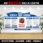 禁毒文化墙