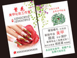 美甲名片