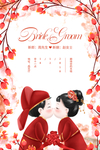 中国风婚礼