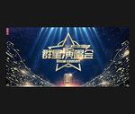 演唱会
