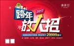 跨年放大招-海报