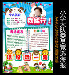 小学大队委员竞选海报