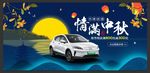 中秋节海报