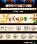 新农村墙绘