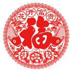 福字