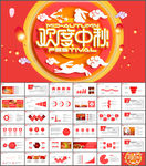 中秋节活动策划PPT模板