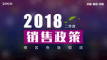 销售政策 会议主题