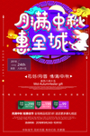中秋图片