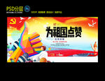 为祖国点赞