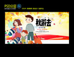 秋游去