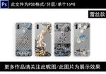 手机壳图案