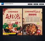 麻辣烫麻辣香锅彩页