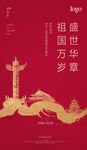 国庆节海报
