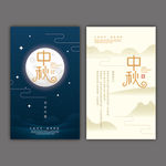 中秋贺卡