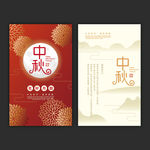 中秋贺卡