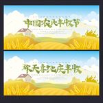 中国农民丰收节