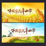 丰收节