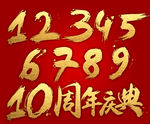 周年庆典金字