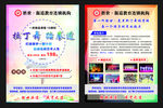 拉丁舞  跆拳道