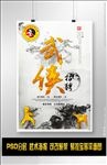 武术海报