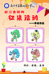 征集活动 平面作品展 校园吉祥