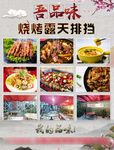 烧烤广告