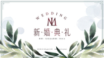 水彩手绘婚礼背景