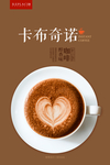 卡布奇诺