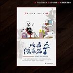 禁毒主题海报