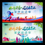 全民运动
