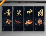 舌尖中国