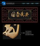 国泰民安 牌匾