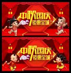 中秋国庆