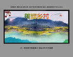 美丽乡村