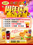 汉堡西餐周年庆彩页